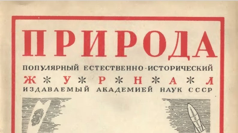 Cover image from the Russian journal Priroda, 1951, no. 5