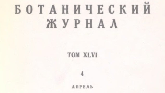 An image of the cover of Botanicheskii Zhurnal, 46(4), 1961